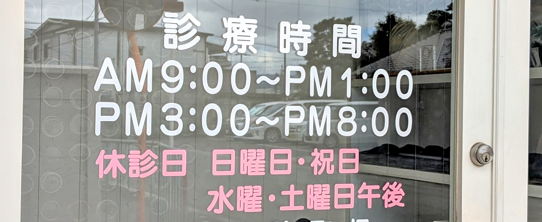 医院入口の案内表示